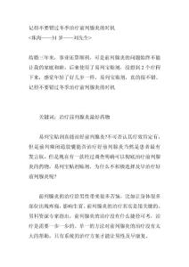 记得不要错过冬季治疗前列腺炎的时机