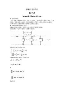 阻抗計(jì)算說(shuō)明