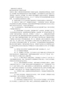 解讀2010版零售戶星級評定標準