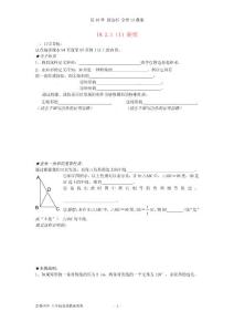 湖北省武漢市陸家街中學八年級數學下冊 19.2.1矩形導學案（1）（無答案） 新人教版