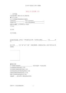 湖北省武漢市陸家街中學八年級數學下冊 19.2.3正方形導學案（1）（無答案） 新人教版