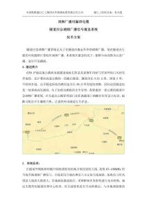 漏泄电缆应急调频广播信号覆盖系统技术方案