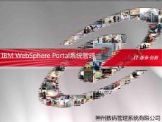 Portal系統(tǒng)管理