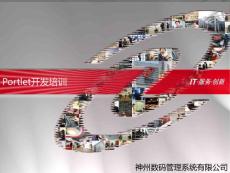 portlet開發(fā)培訓(xùn)