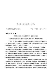 032第三十七期交通運輸綜合期刊