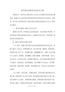 茶樹病蟲害綠色防控技術(shù)方案