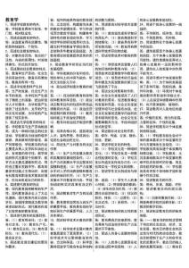 (重要)湖南2013年教師資格考試教育學(xué)、教育心理學(xué)簡(jiǎn)答題
