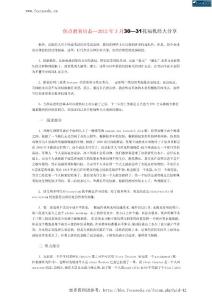 時(shí)代焦點(diǎn)出品—2013年3月30-31托福機(jī)經(jīng)大分享