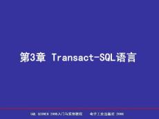 Transact-SQL語言