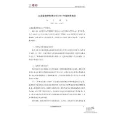 九芝堂  2010審計報告