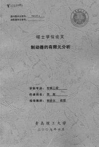 制动器的有限元分析