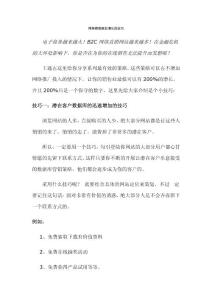 网络销售疯狂增长的技巧