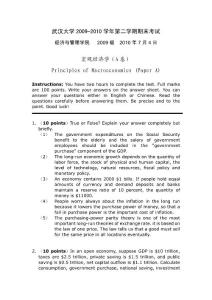 武漢大學(xué)《宏觀經(jīng)濟(jì)學(xué)》試題(20100627)
