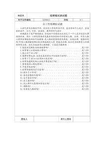 招聘筆試測試題