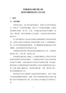 京唐港挡沙堤扩建环评大纲