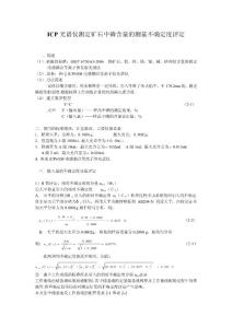 ICP光谱仪测定P的不确定度评定