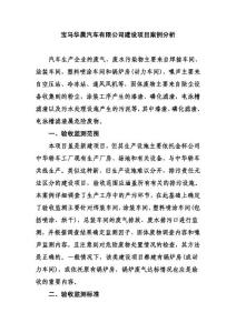 宝马华晨汽车有限公司建设项目环评案例分析000