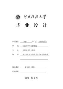 計算機畢業論文