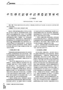 中职语文教学中的情感教育策略