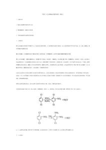 天津大学精细化工基础实验3 对氯邻硝基苯胺的制备（硝化）