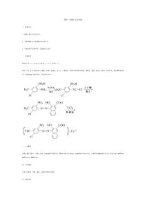 天津大学精细化工综合实验7 永固红2B的制备