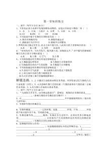 七年级生物第一、二、章练习