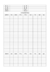 密闭台帐