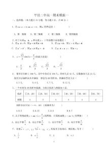必修一模块检测