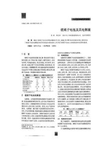 鋰離子電池及其電解液