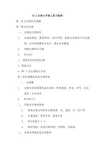 初一生物上册复习提纲