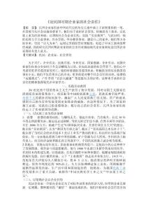 自己寫的——論民國時期企業家的社會責任