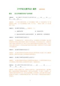 中学语文教学法题库