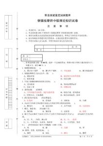 保健按摩师中级理论知识试卷-真题3带答案