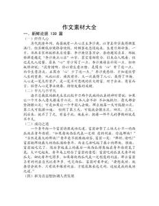 語文作文素材大全