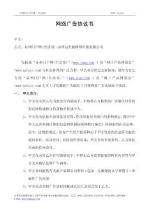 网络广告协议书 