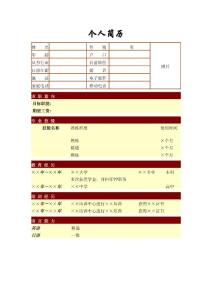 求职简历模板（适用于：应往届大学生、社会人士）