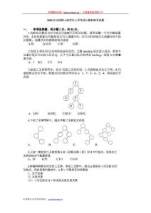 2009年考研计算机统考试题