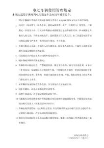 中海油電動車輛使用管理規(guī)定