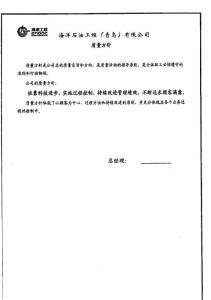 中海油質(zhì)量和環(huán)境方針