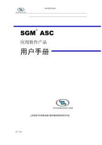 DMS-ASC 3.9 ASC端新功能操作说明