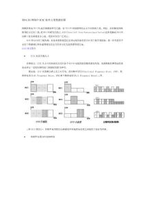 td-lte中ICIC技術(shù)初探