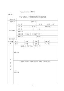 附件1：沙产业、中药材、生物制药、清真产业等科技专项征集表