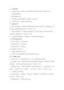 房地產(chǎn)項目開發(fā)報建報批規(guī)程