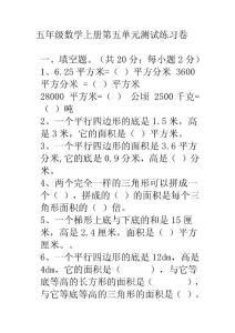 五年級數(shù)學(xué)上冊第五單元測試練習(xí)卷