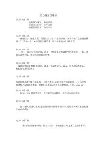 高2013串詞匯總(修改)