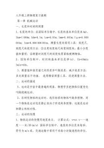 八年级上册物理复习提纲
