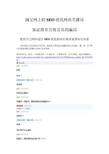 淘宝网上的SEO优化网站关键词保证排名百度首页的骗局