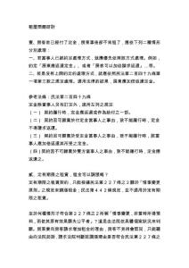 租屋問題研討
