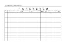 013外加劑抽樣錄