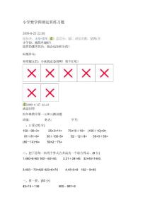 小學數(shù)學四則運算練習題